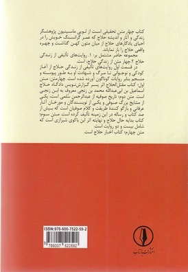 چهار متن منتشر نشده از زندگی حلاج